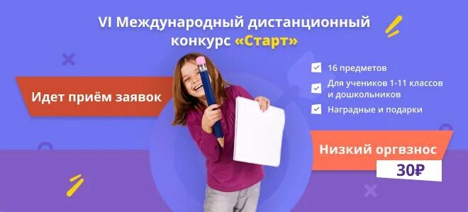 Гоу старт. Дистанционный конкурс старт. Международный конкурс старт для дошкольников. Конкурс старт задания. IX Международный дистанционный конкурс для дошкольников старт.