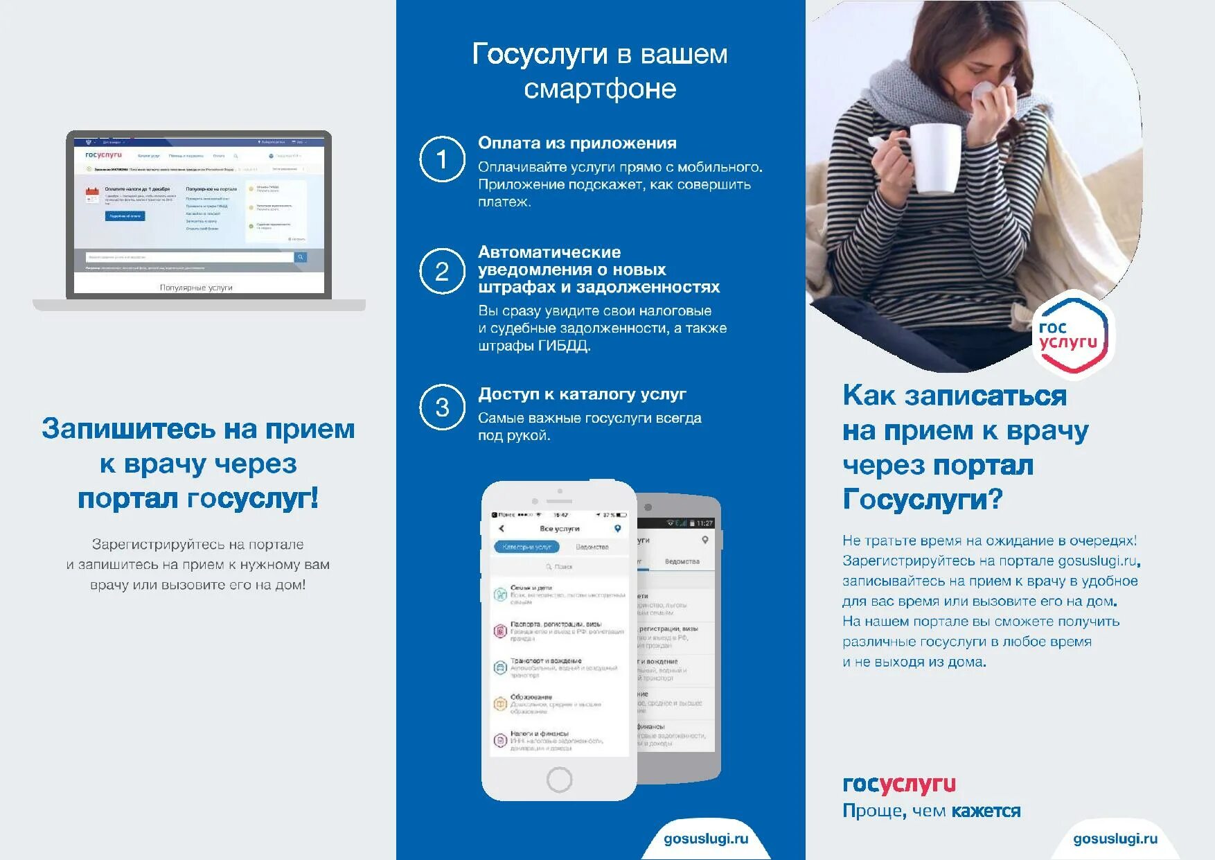 Портал госуслуги. Запись через госуслуги. Запись на прием к врачу госуслуги. Госуслуги листовки.