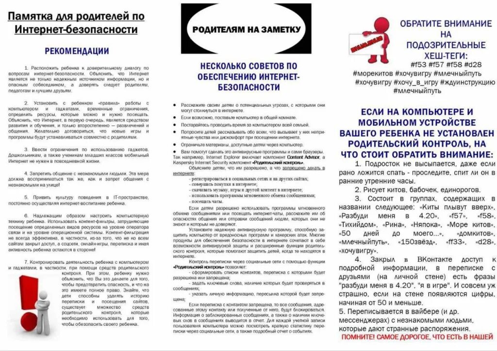 Памятка родителям подростков. Памятка родительский контроль в сети интернет. Памятка родительский контроль в сети интернет. Контроле памятка. Родительский контроль буклет.