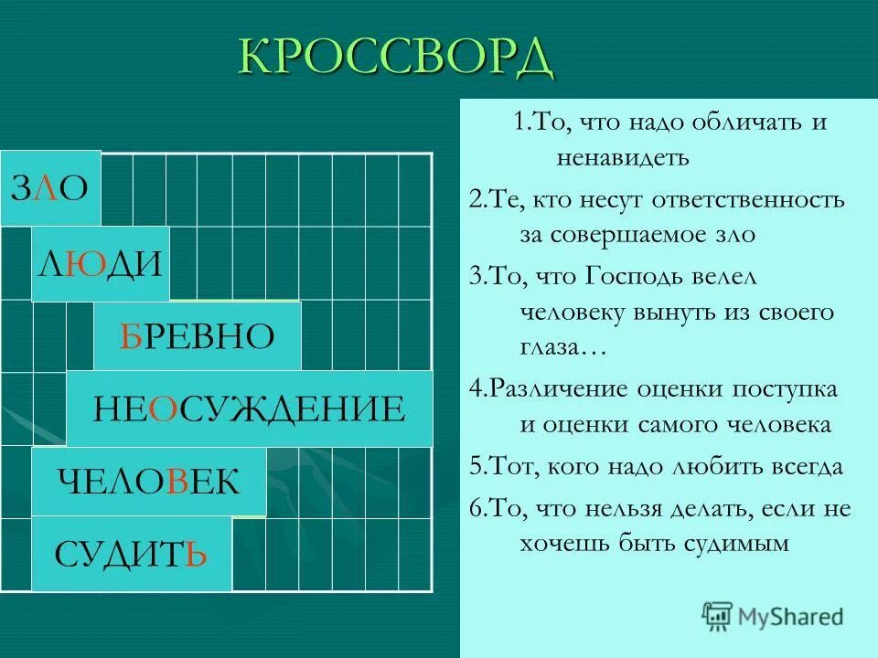 Вранье кроссворд