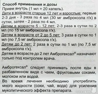 Ингаляции с амброксолом для детей дозировка