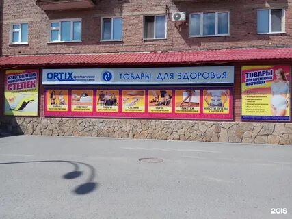 Ортопедический салон тюмень