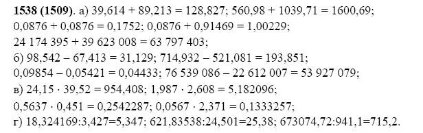 Математика 5 кл виленкин жохов. Математика 5 класс номер 1538. Выполните с помощью микрокалькулятора действия а 39.614+89.213. Математика 5 класс Виленкин н.я., Жохов в.и., Чесноков а.с..