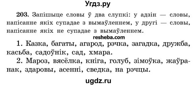 Решебник по белорусскому второго класса. Текст на белорусском языке. Слова на беларускай мове. Задания по белорусскому языку 1 класс. Текст на белорусской мове.