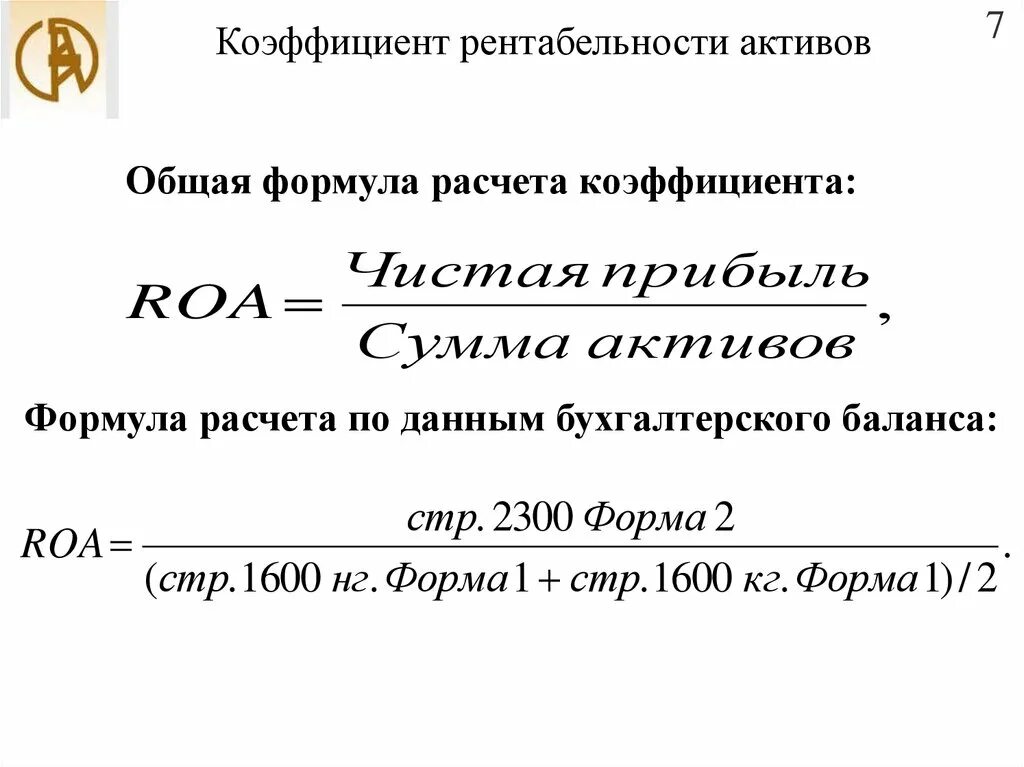 Рентабельность активов формула по балансу. Коэффициент рентабельности активов формула. Общая рентабельность активов формула. Рентабельность всех активов формула. Рентабельность активов говорит о