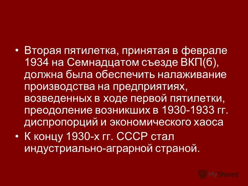 Четвёртая пятилетка 1946-1950. Основные задачи 4 пятилетки. Пятилетний план после войны. Итоги iv пятилетки. Четвёртая пятилетка 1946-1950 задачи.