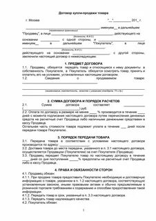 Договор на услуги по продаже товаров