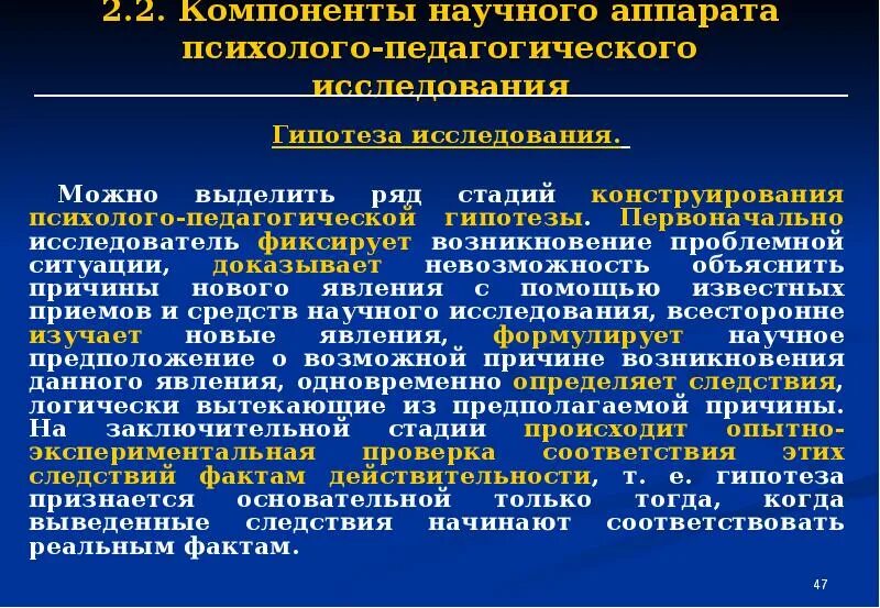 Структурные элементы научного исследования. Основные элементы научного исследования. этапы конструирования гипотезы. компоненты научного аппарата педагогического исследования. научный аппарат исследования это.