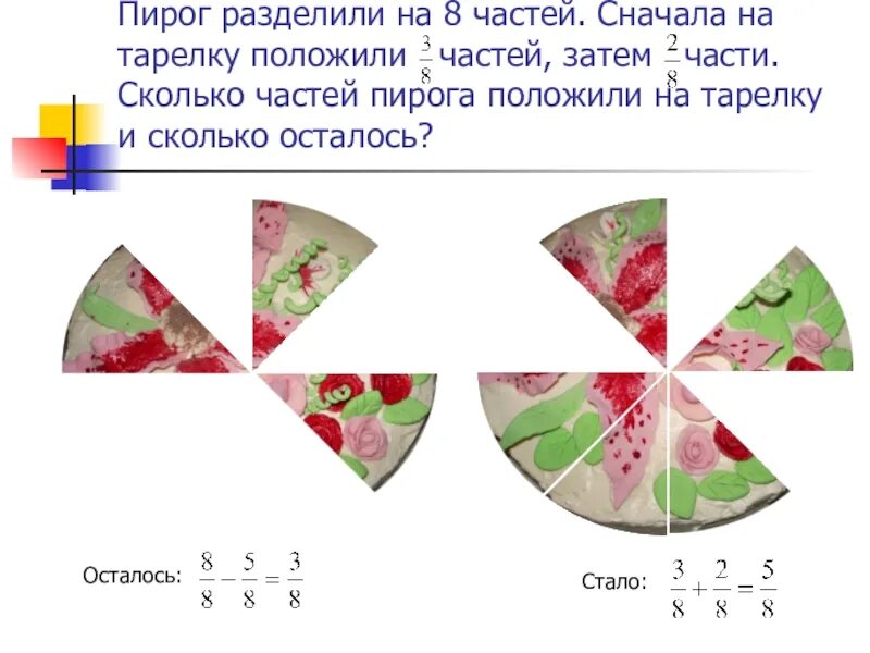 Задача пирог. Пирог поделенный на части. пирог для деления на части. пирог разделенный на 6 частей. пирог разделенный на 8 частей.