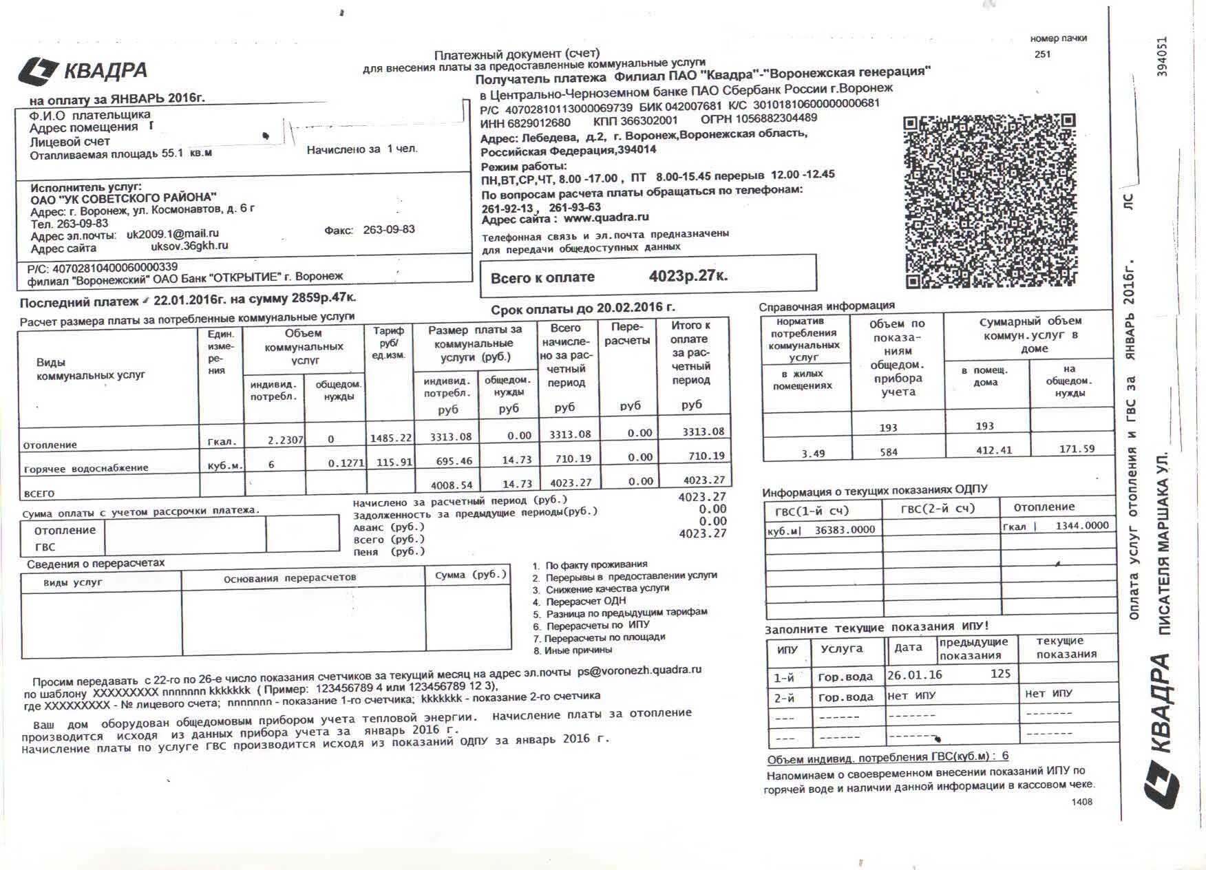 Как оплатить счет за воду. Квадра квитанция на оплату Воронеж. Квитанция Квадра Воронеж расшифровка. Квитанция за отопление. Квитанция на оплату горячей воды и отопления.
