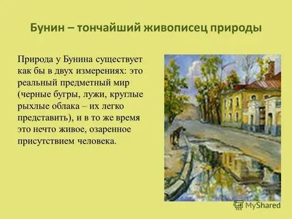 Природа и художник презентация 2 класс