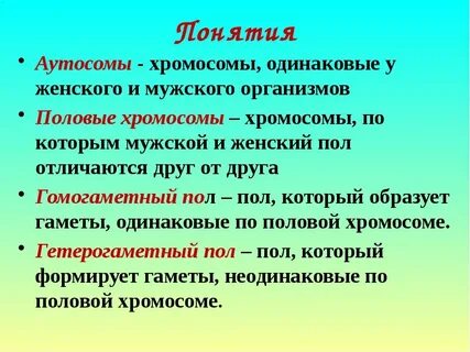 Гены в разных аутосомах