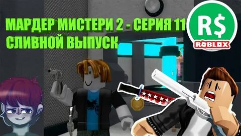Когда закончится обновление в мардер мистери 2