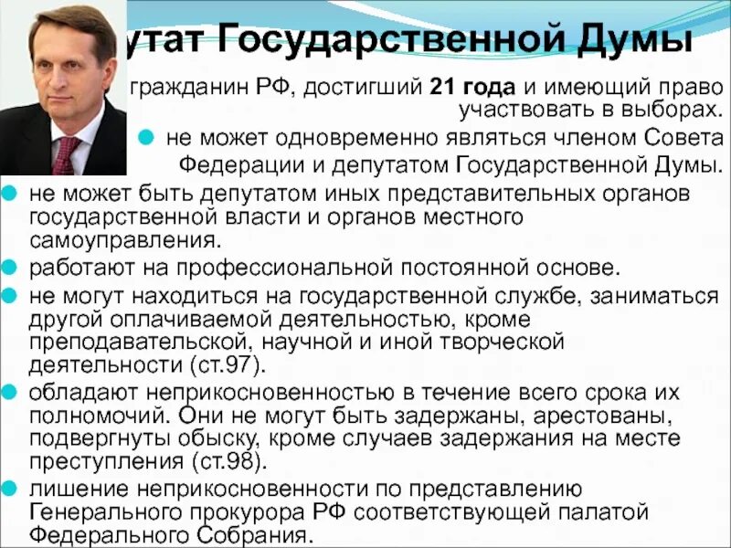 Депутатом государственной Думы может быть. Депутат государственной Думы гражданство России. Депутаты государственной Думы имеют право заниматься. Депутатом государственной Думы может быть избран гражданин.