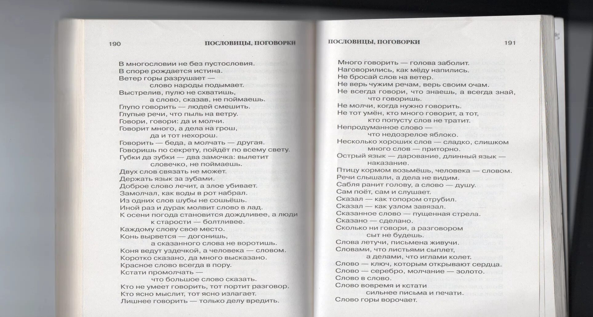 Острый язык дарование длинный язык наказание. Острый язык дарование длинный язык наказание смысл пословицы. Острый язык дарование длинный язык наказание уместно в ситуации. Лишнее говорить только делу вредить. Выражение острый язык дарование длинный язык наказание