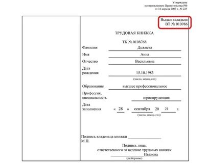Образец записи о выдаче вкладыша