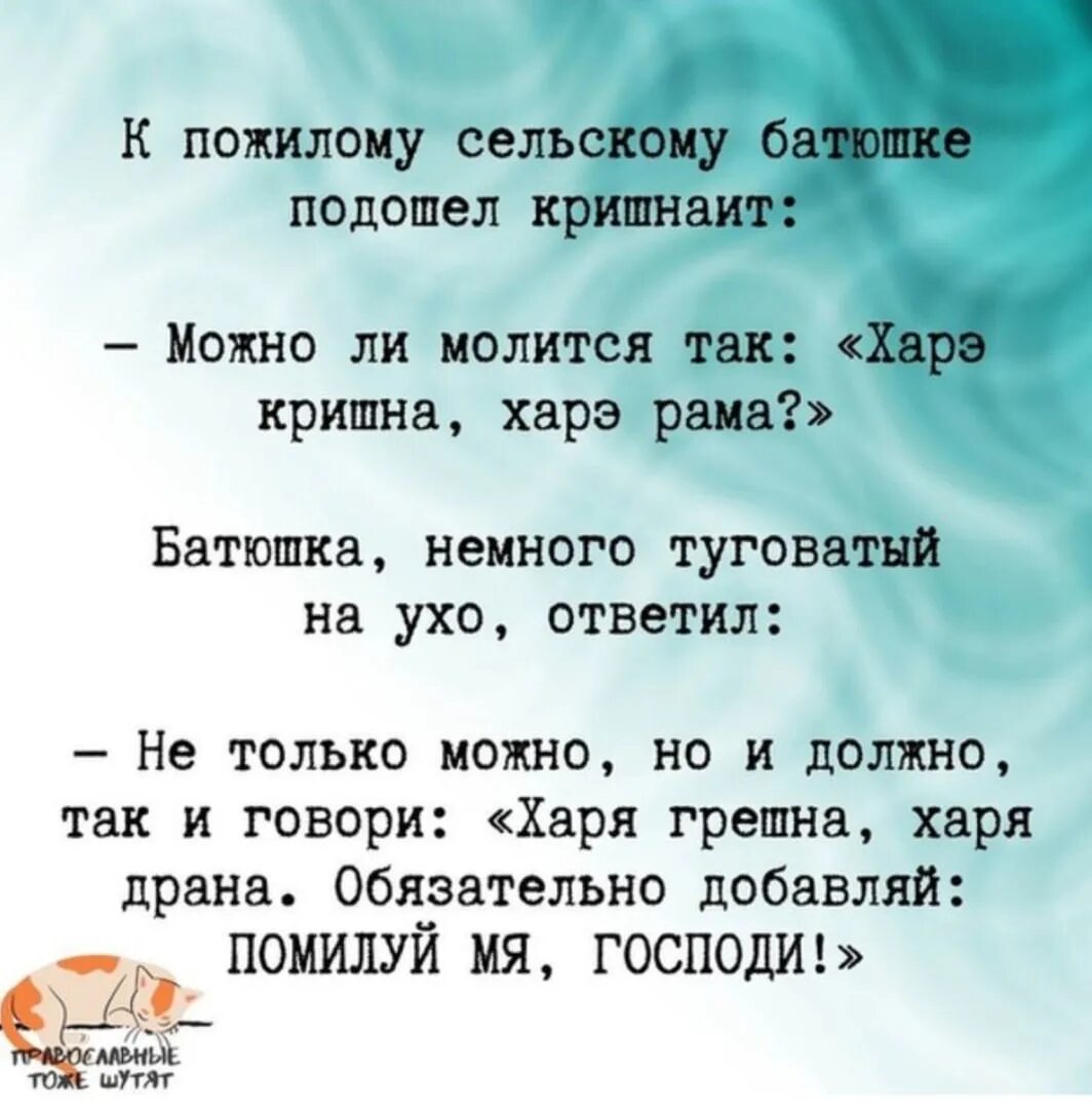 Тоже шутишь. Православные тоже шутят. Рубрика православные тоже шутят. Православные анекдоты. Православные тоже шутят в контакте.