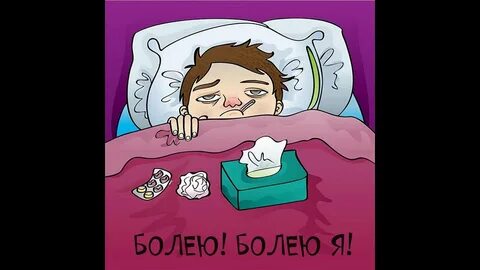 Sick but