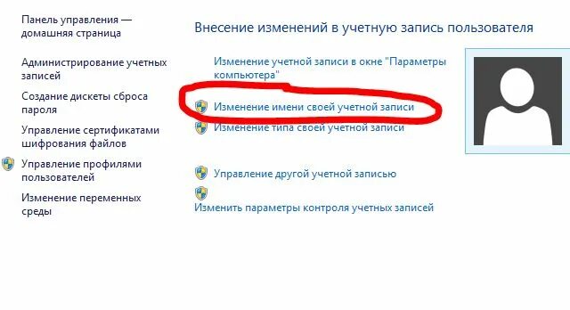 Как в 7 изменить пользователя. Как изменить имя пользователя в windows 7. как поменять имя пользователя на windows 7. как изменить имя пользователя в windows 8. как изменить имя пользователя на виндовс 8.