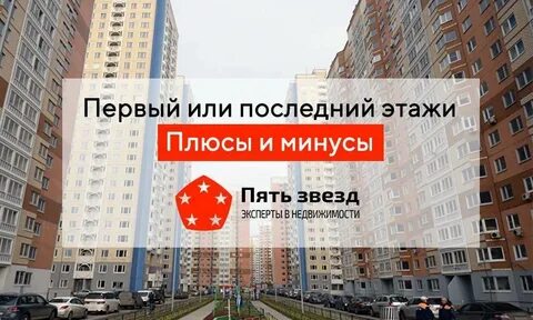 1 и последний этаж