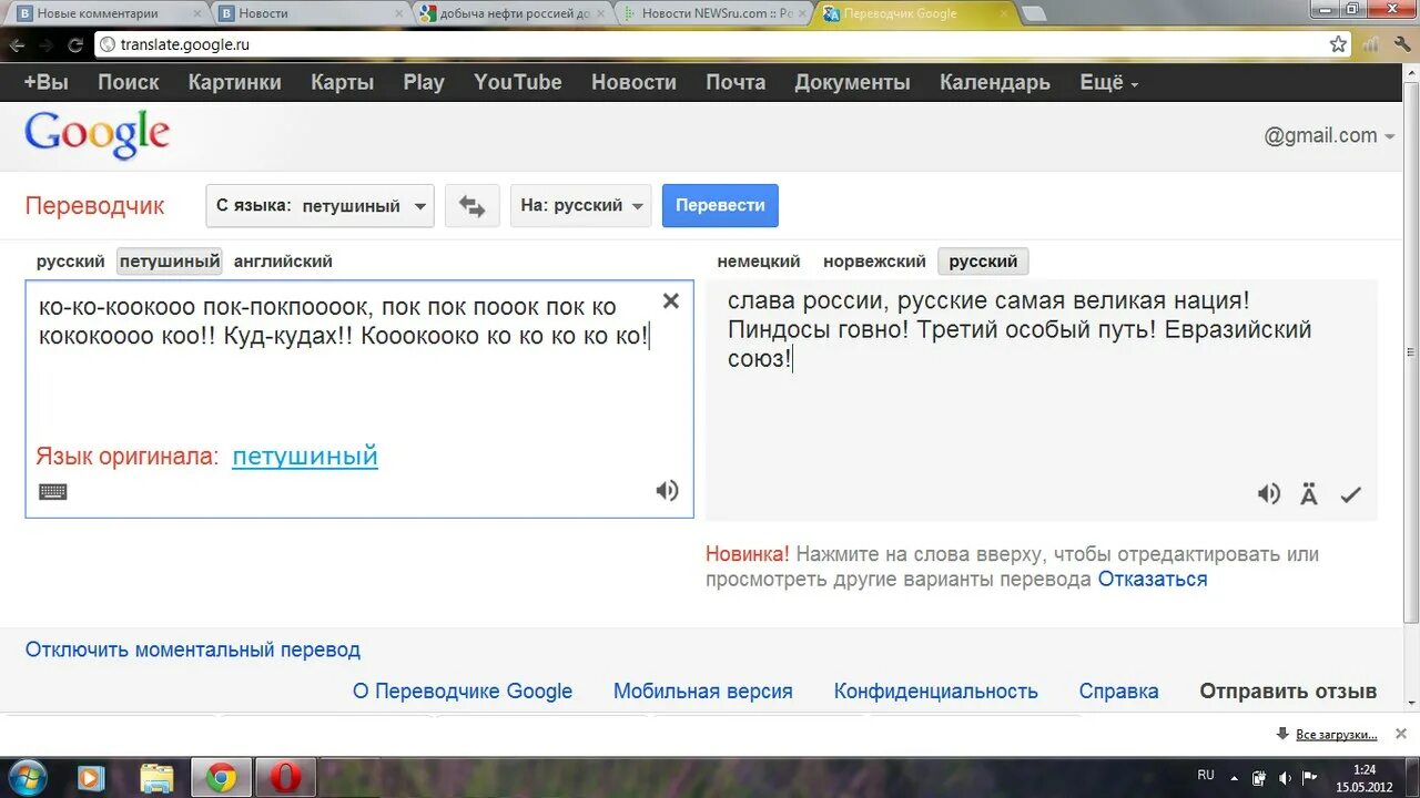 Переводчик на русский play. Переводчик с петушиного. Нужен переводчик. Переводчик с норвежского на русский. Переводчик нужен переводчик.