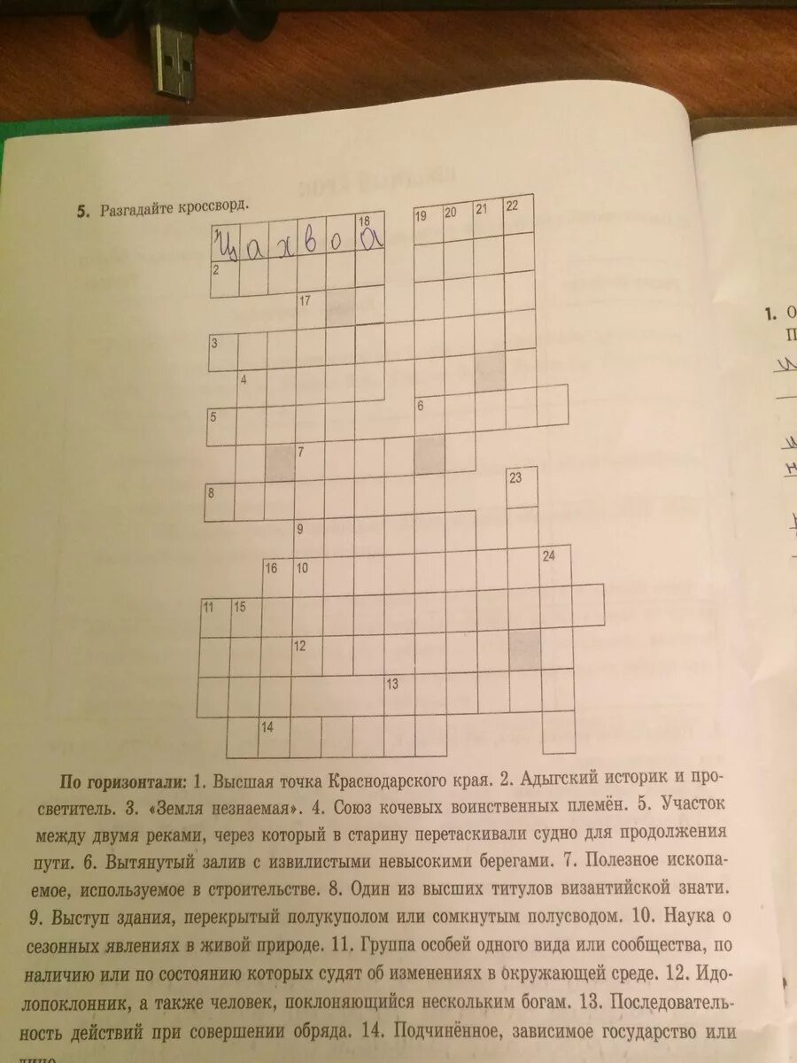 Разгадайте кроссворд. Разгадка кроссворда. Разгадай кроссворд банк. Разгадайте кроссворд. Катастрофа. Кроссворды разгадывать цифры