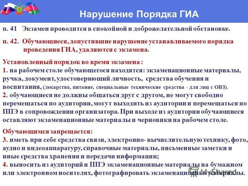 Не указано время нарушения. Нарушения порядка проведения ГИА. Что является нарушением порядка проведения ГИА. Напрушенияпри проведении ГИА. Что является нарушением установленного порядка проведения ГИА.