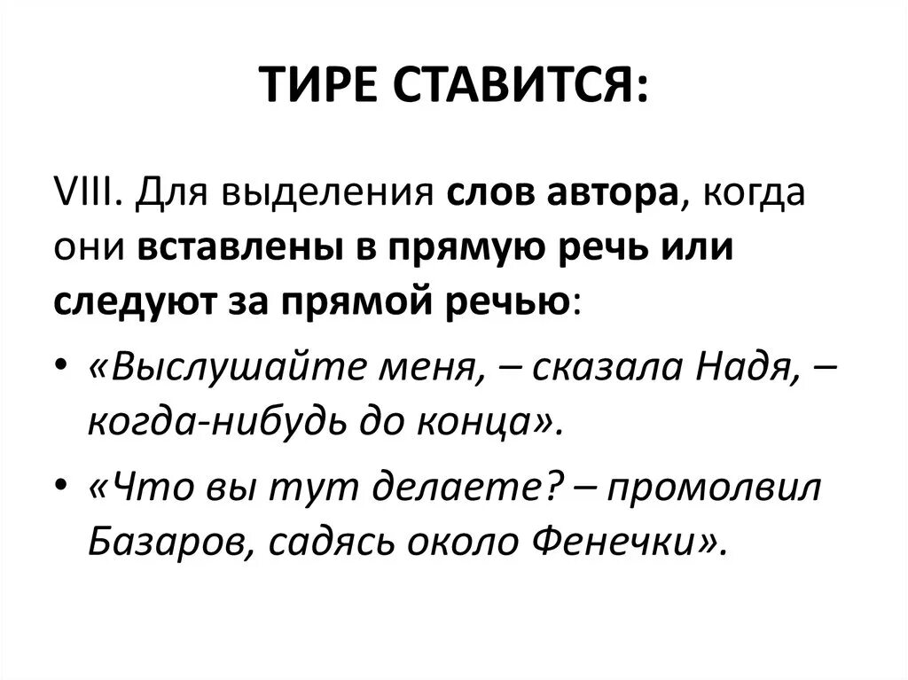 После обращения ставится тире. Тире ставится. Тереставится. Тире где ставится правила. Где ставится дефис в предложении.