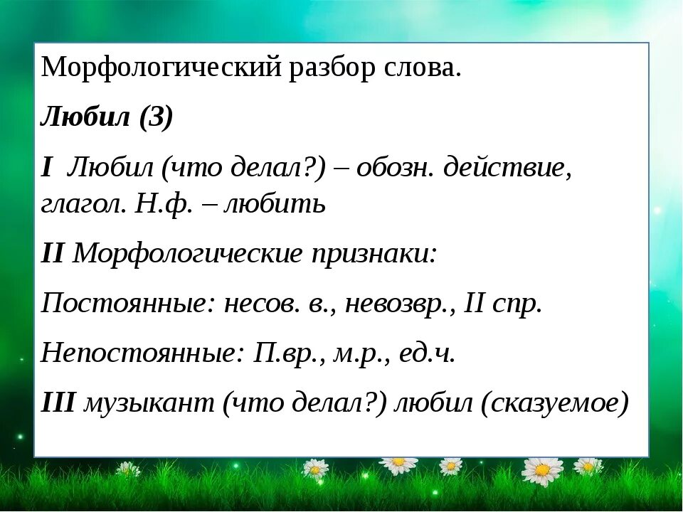 Низина проверочное. Морфологический разбор слова 6 кл. Выполнить морфологический разбор слова пример. Морфологический разбор под цифрой 2. Морфологический разбор слова под цифрой 2.