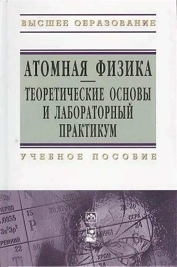 Лабораторный практикум по общей физике. Лабораторный практикум по общей физике