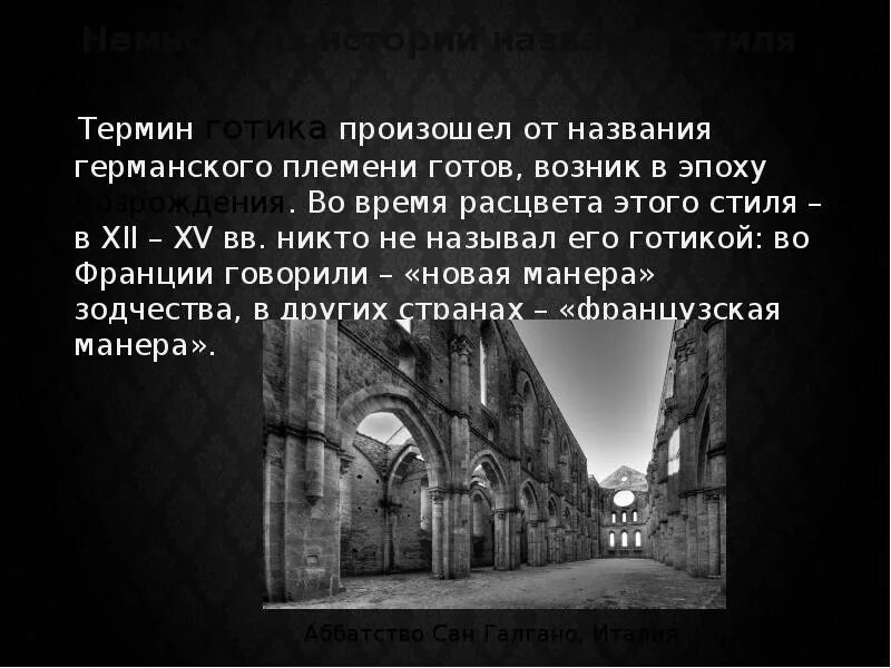 Черты готического собора. Особенности готического стиля. Готическая архитектура презентация. Готический стиль в архитектуре презентация. Характеристика готики в архитектуре.