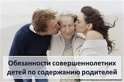 Содержание родителями нетрудоспособных совершеннолетних детей. Содержание родителями нетрудоспособных совершеннолетних детей