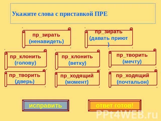 Приставки к слову ненавидеть. Ненавидеть с приставками. Укажи слово с приставкой. Укажите слова с приставкой у.