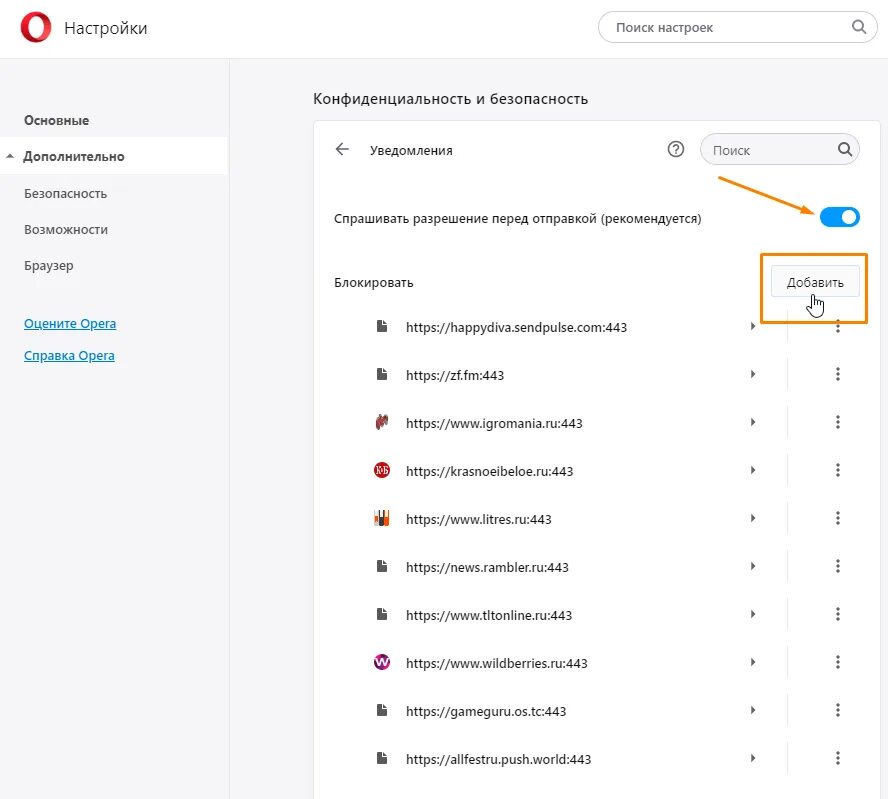 Как заблокировать уведомления. Как заблокировать уведомления от сайтов. Найти поиск настройки.. Настройки поисковика. Блокировка оповещений