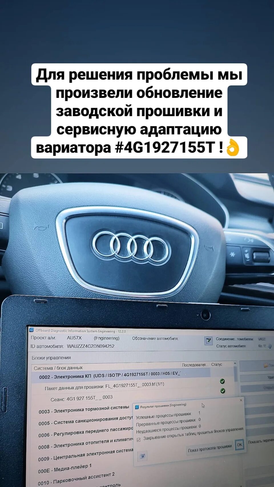 Адаптация вариатора а4. Прошивки на вариатор. мультитроник ауди. audi a6 адаптация вариатора. адаптация вариатора расценки в москве.