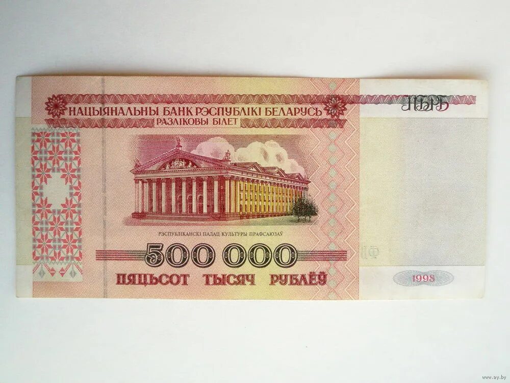 белоруссия 100 рублей 2000. белорусские купюры. тысяча рублей беларусь. 210 российских рублей в белорусских рублях. 10 белорусских рублей.