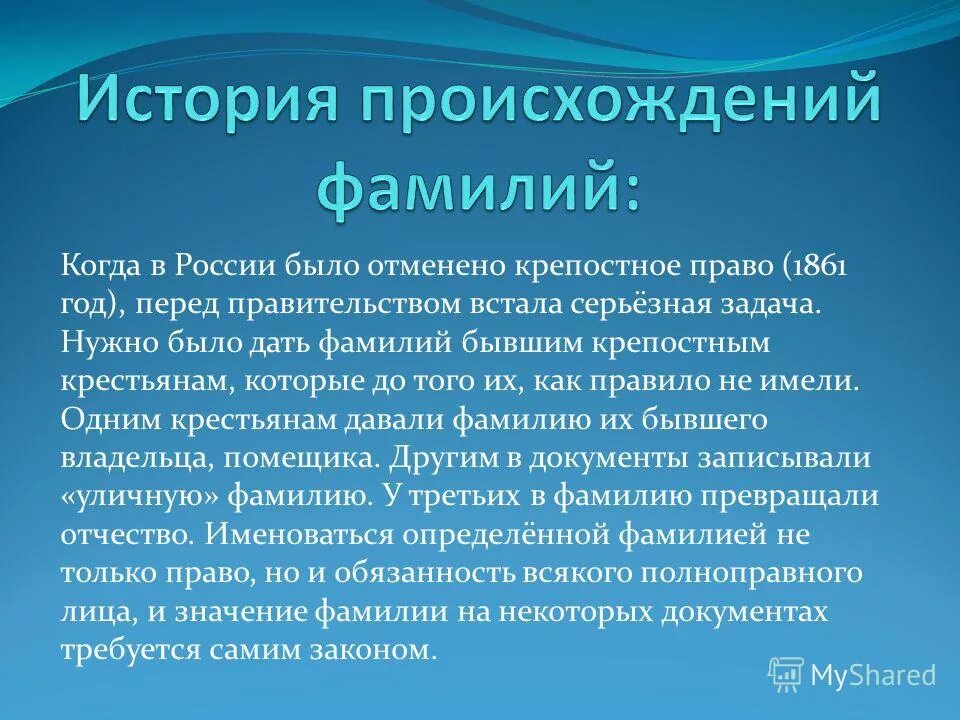 происхождение моей фамилии 3 класс кубановедение