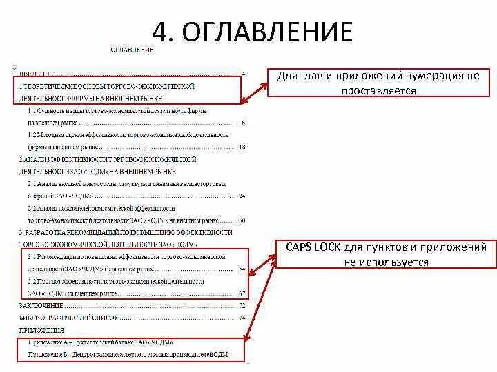 Нумерация приложений буквами. Приложение нумеруется. Приложения в содержании нумеруются. Нумерация приложений ГОСТ