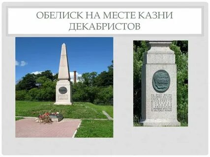 Места декабристов