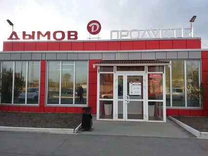 Магазин 8 1