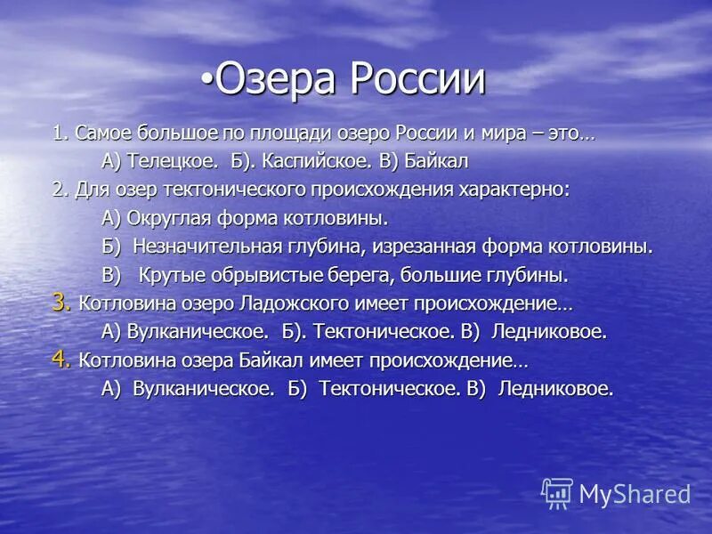 Объем озер россии