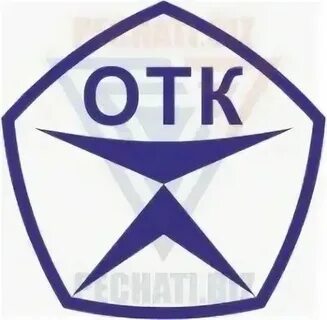 Три отк