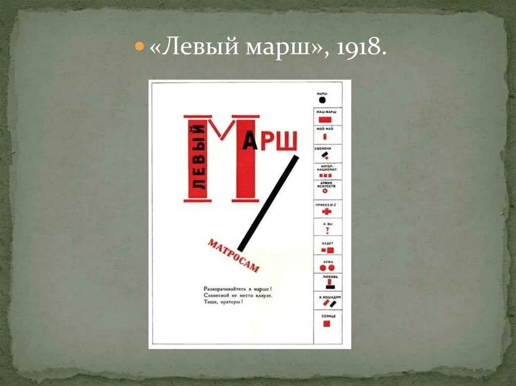 Стихи маяковского левой левой. Левый марш Маяковский. «Левый марш», в. Маяковский, 1918. Стихотворение левый марш Маяковский. Левый марш Маяковский анализ.