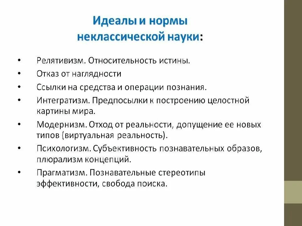 Идеалы научного познания. Функции норм в науке. Идеалы и нормы научного познания. Ценности научной деятельности. Идеалы и нормы научной деятельности.