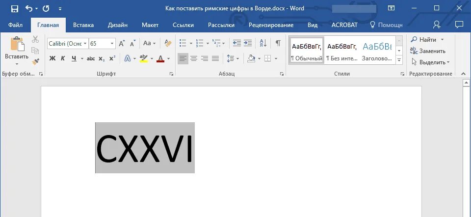 Как набрать римские цифры на клавиатуре телефона. Римские цифры в Ворде. Арабские цифры в Ворде. Римские буквы в Ворде. Римские цифры вворд.