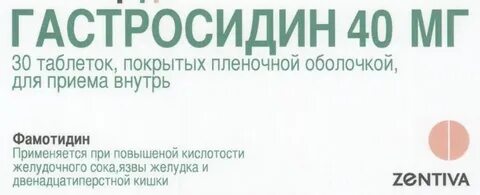 Гастросидин
