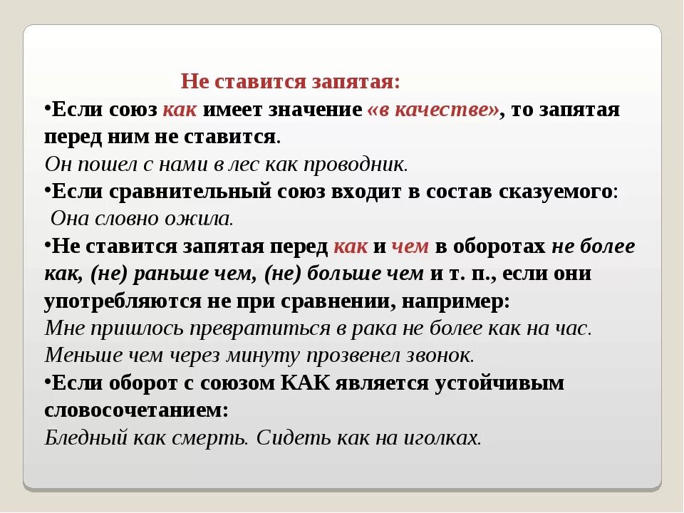 Как ставятся запятые. В качестве запятая. Когда перед как ставится запятая. Запятая перед союзом как. Сколько будет 3 запятая