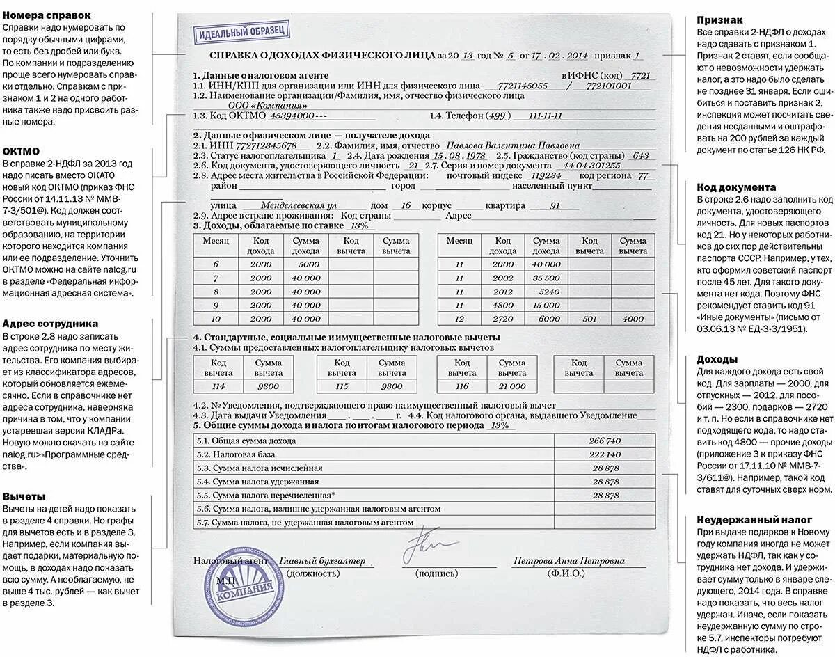 Статус налогоплательщика в 2 ндфл. Справка 2 НДФЛ. Справка 2 НДФЛ для налогового вычета. Справка 2 НДФЛ образец если есть имущественные вычеты. Образец 2-НДФЛ С признаком 2 о невозможности удержать НДФЛ.