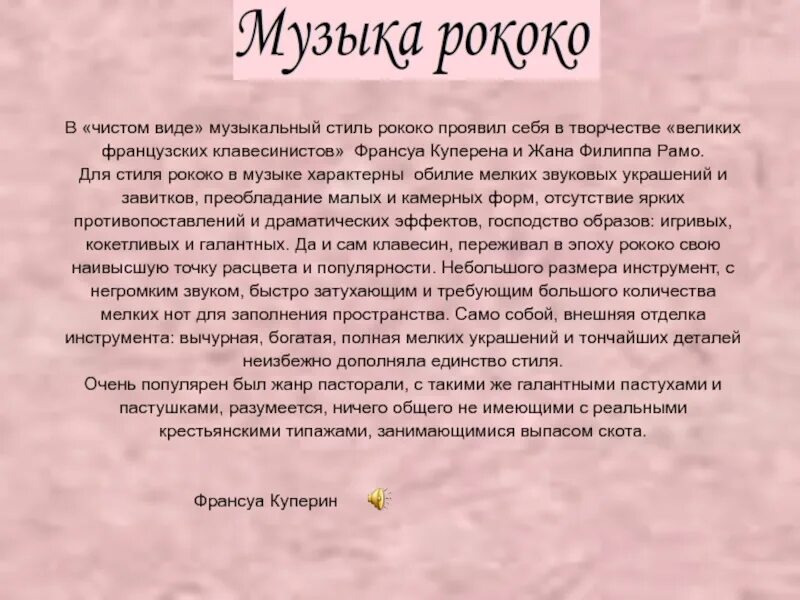 Конспект на тему вариации на тему рококо. Музыкальный стиль рококо. рококо стиль в музыке определение. вариации в стиле рококо. особенности музыки рококо.