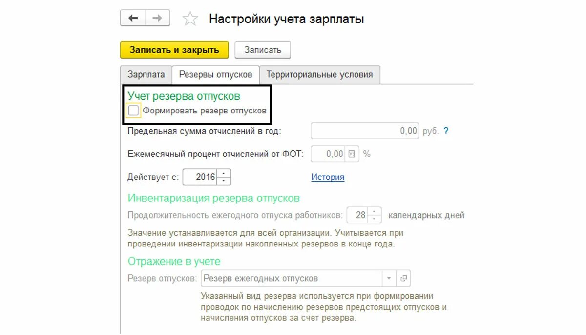 Начисление резерва отпусков в 1с. Инвентаризация резерва отпусков в конце года. Инвентаризация резерва отпусков в 1с 8.3 ЗУП. Резервы отпусков в 1с Бухгалтерия.